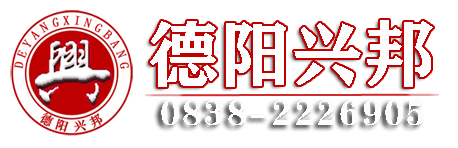 德陽市興邦企業管理服務中心
德陽市本地誠信服務中心